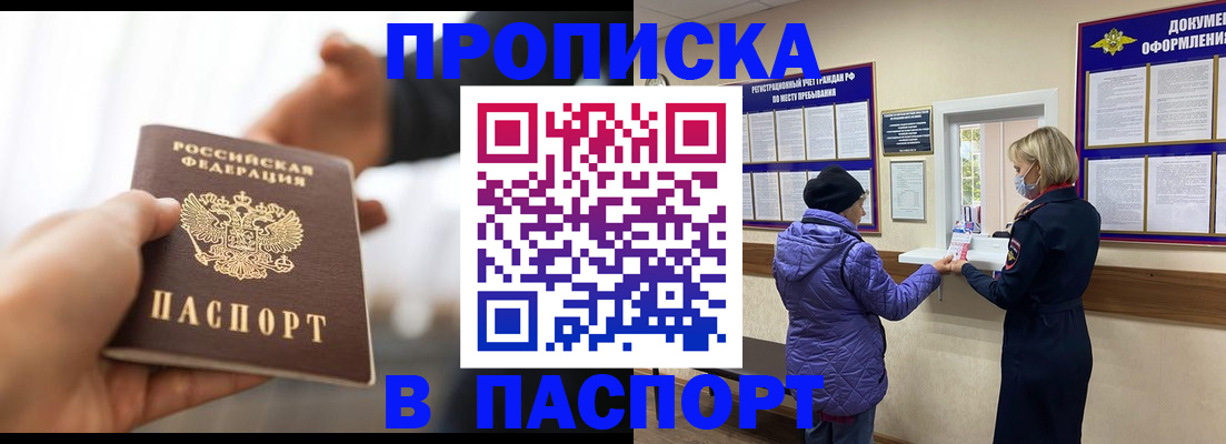 прописка законно в Ефремове