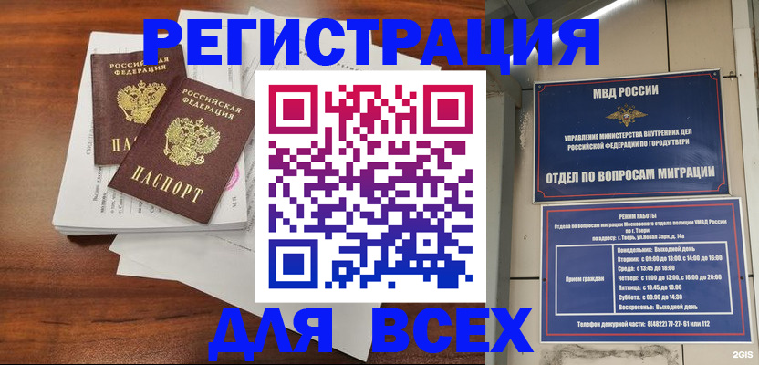 прописка 2025 в Ефремове